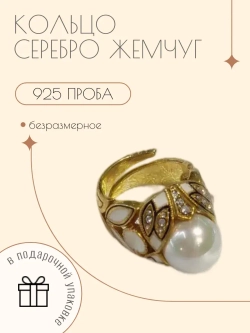 Ювелирное кольцо серебро 925 жемчуг майорика эмаль