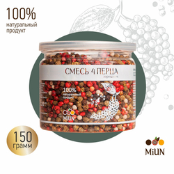 Смесь 4 перца горошек MiUN, 150 гр.
