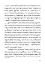 Гностицизм. Новый взгляд на древнюю традицию внутреннего знания