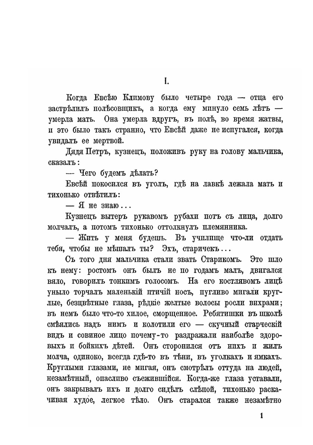 жизнь ненужного человека | М. А. Горький