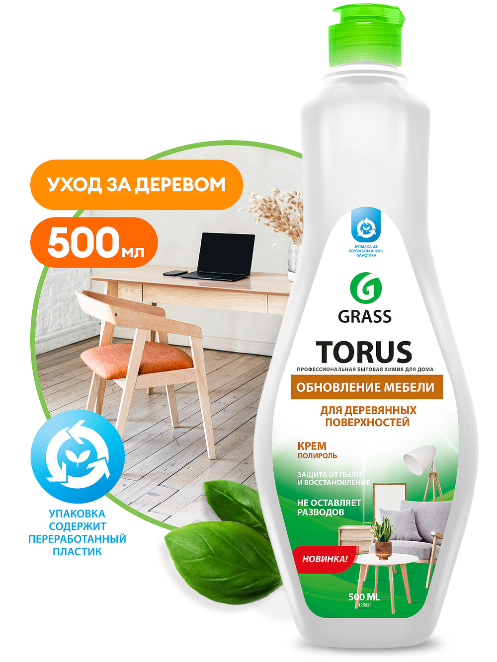 Очиститель-полироль для мебели "Torus Cream" 500 мл
