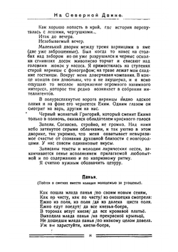 На Северной Двине | Нет автора