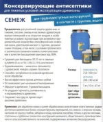 Сенеж Строительный антисептик Глубокого проникновения 5 кг