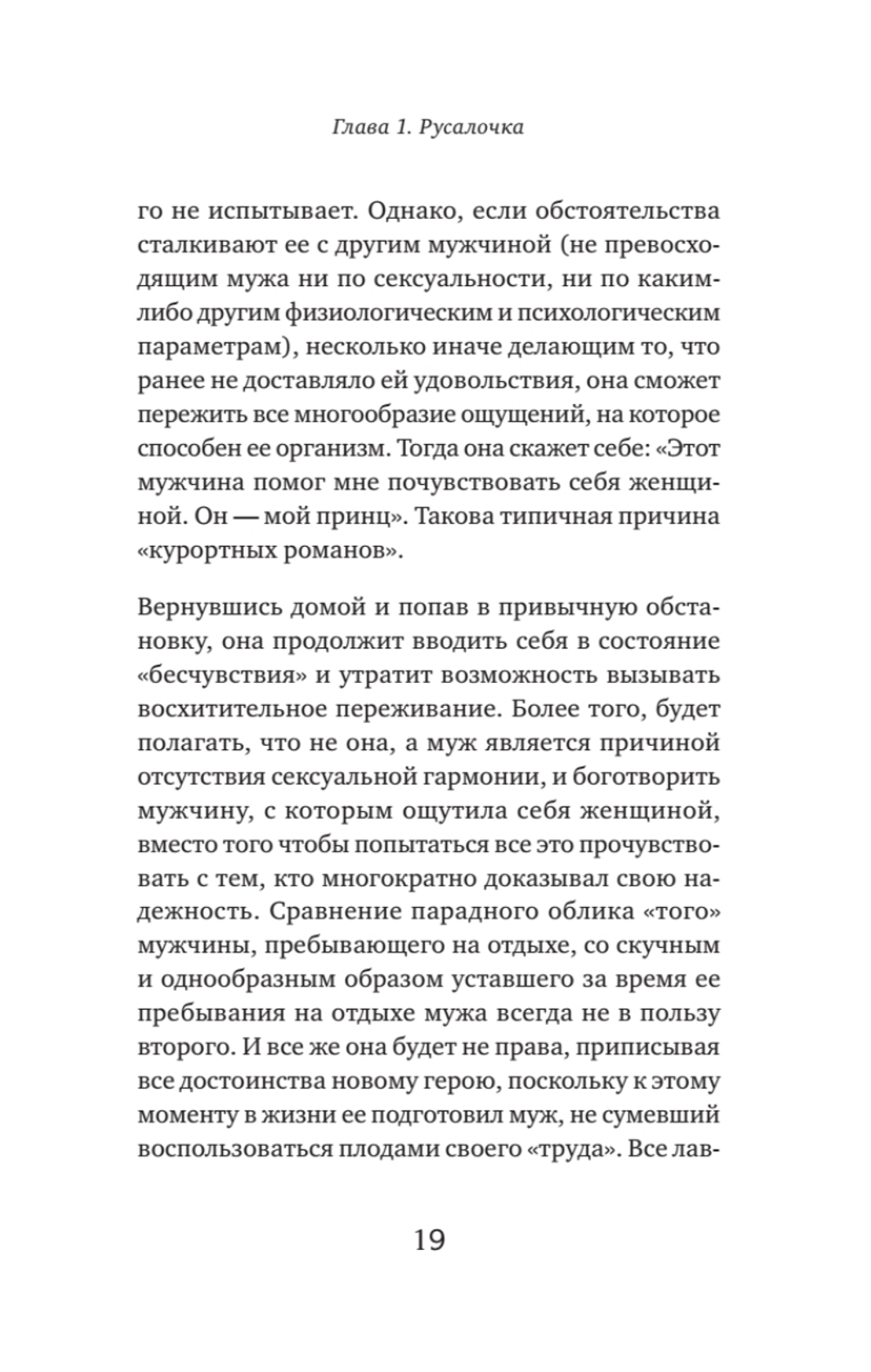 Как не остаться одинокой. Чему сказочные истории учат женщин