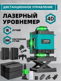 лазерный уровень,Зеленый луч,4D 16 Линий,2 Батарейки Комплект,подарок