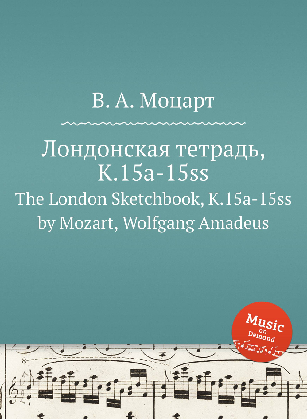 Лондонская тетрадь, K.15a-15ss. The London Sketchbook, K.15a-15ss by Mozart, Wolfgang Amadeus | В. А. Моцарт