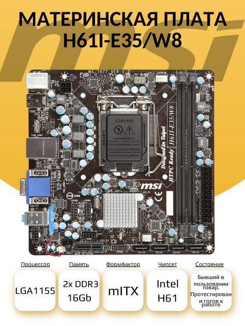 S-1155 Материнская плата MSI H61I-E35/W8