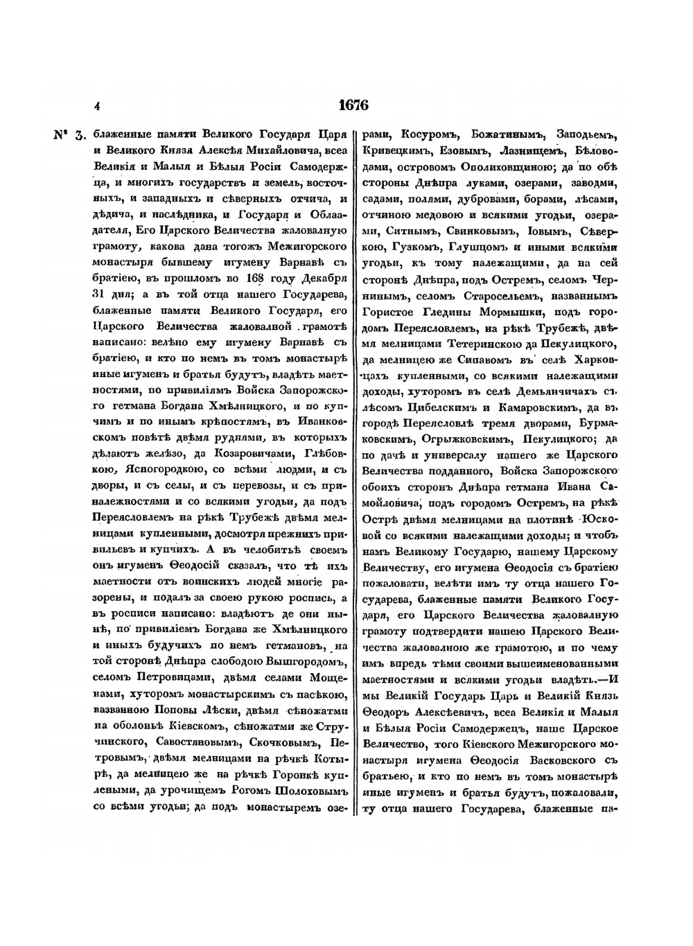 Акты исторические, собранные и изданные археографической комиссией. Том 5. 1676–1700 | Коллектив авторов