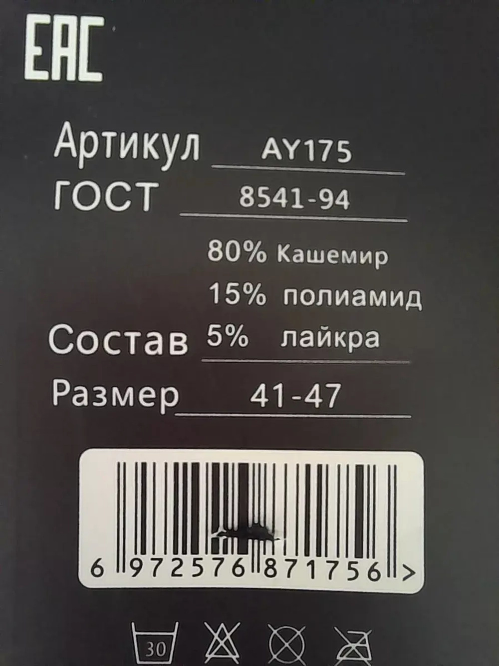 Носки мужские теплые шерсть кашемир