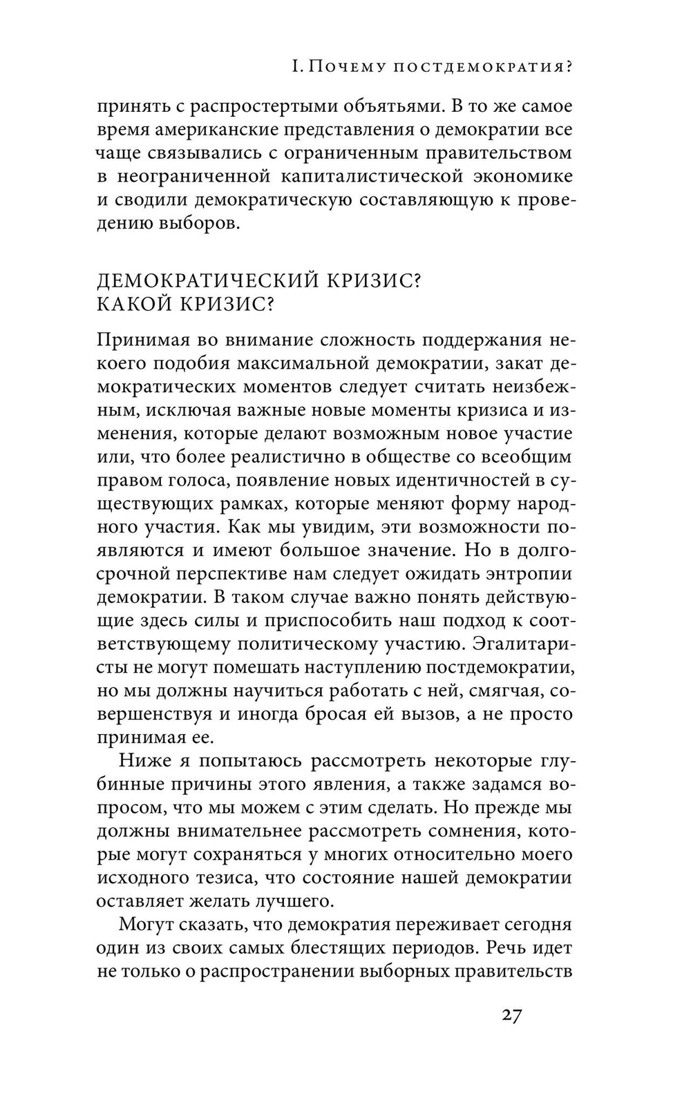 Постдемократия