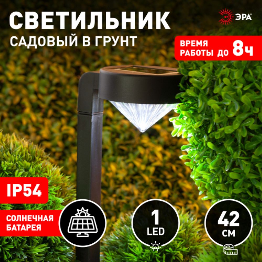 Светильник уличный ЭРА SL-PL42-DMD на солнечной батарее пластик черный 42 см