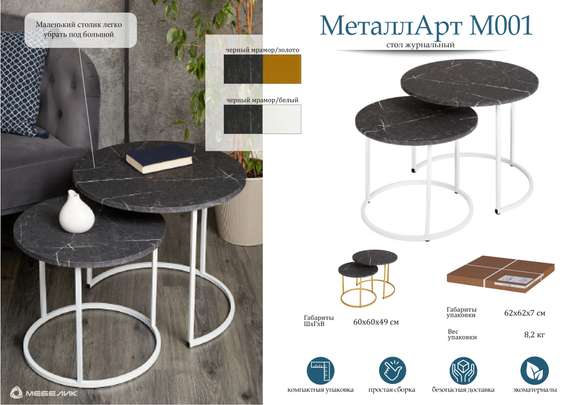 Стол журнальный МеталлАрт М001 черный мрамор/золото