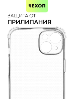 Чехол BROSCORP для Apple iPhone 15 Plus (арт.IP15PLUS-HARD-TPU-TRANSPARENT )