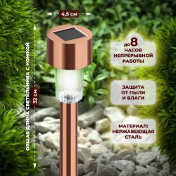 Светильник уличный ЭРА SL-SS30-CPR-M на солнечной батарее, нержавеющая сталь, медный, 32 см (комплект 12 шт. под МП) | Садовые и парковые светильники