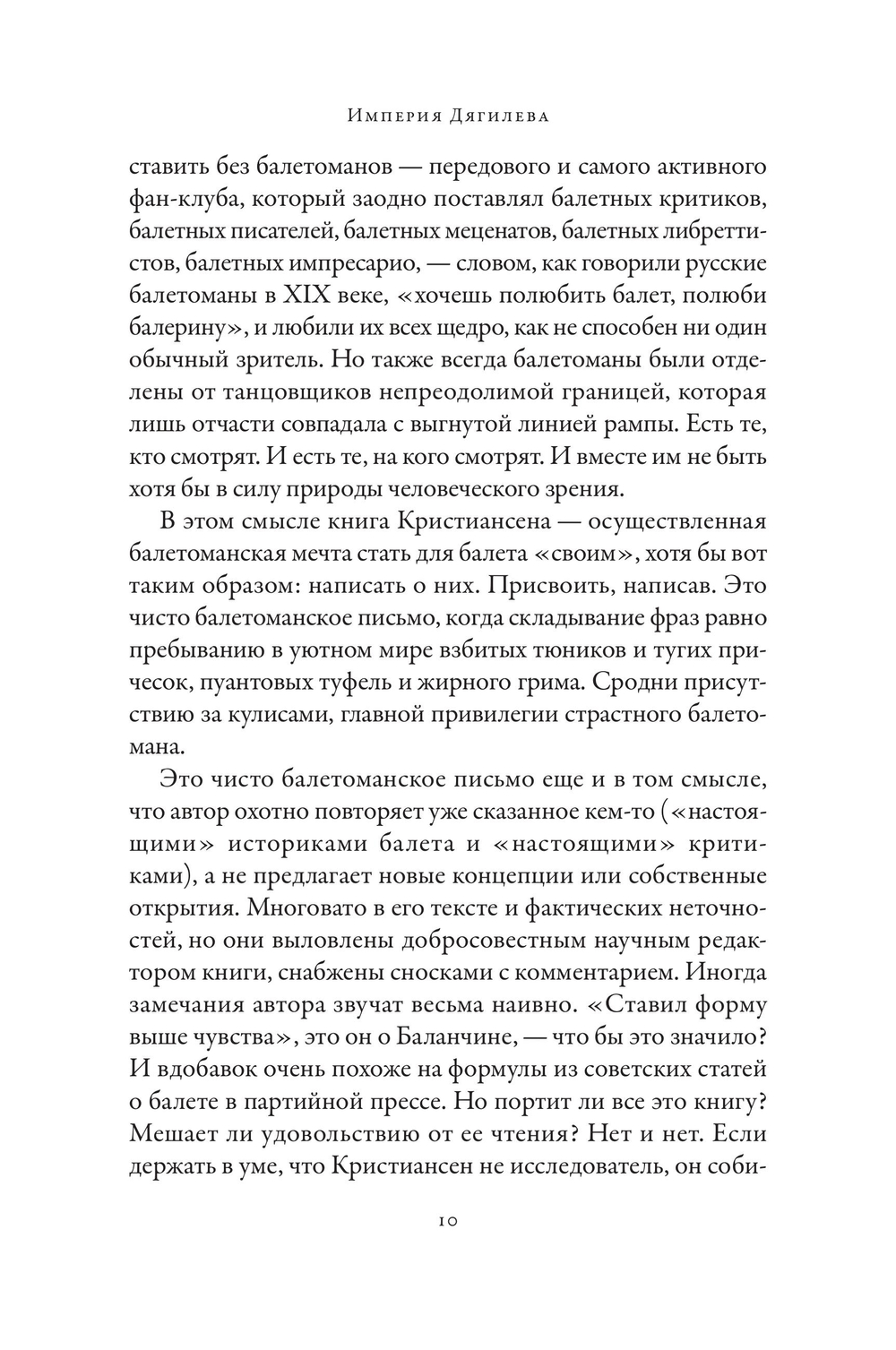 Империя Дягилева