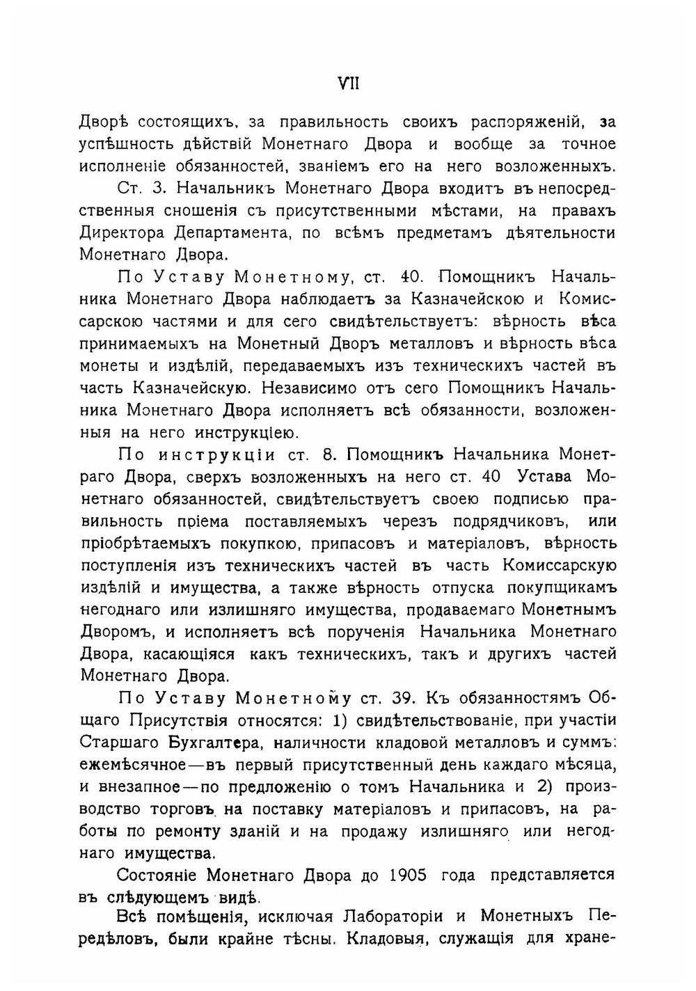 Материалы для истории С.-Петербургского монетного двора 1905-1912 г | Редько Александр Григорьевич