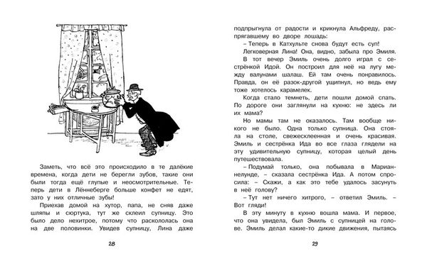 Приключения Эмиля из Лённеберги