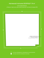 Сатиновый натяжной потолок 7.9 м2