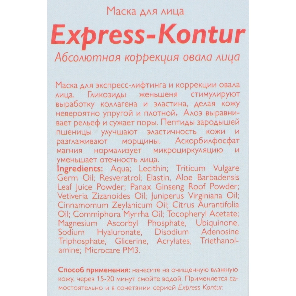Маска для лица / Express-Kontour 100 мл
