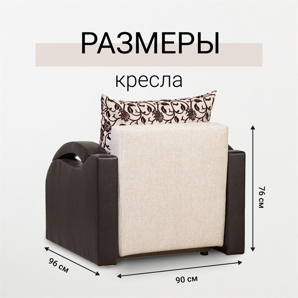 Кресло-кровать Юпитер Аслан бежевый