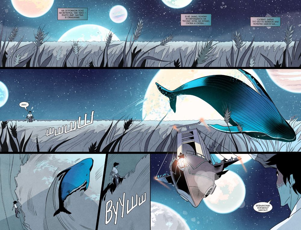 Комикс Легенды BUBBLE. Тео: Круги на полях