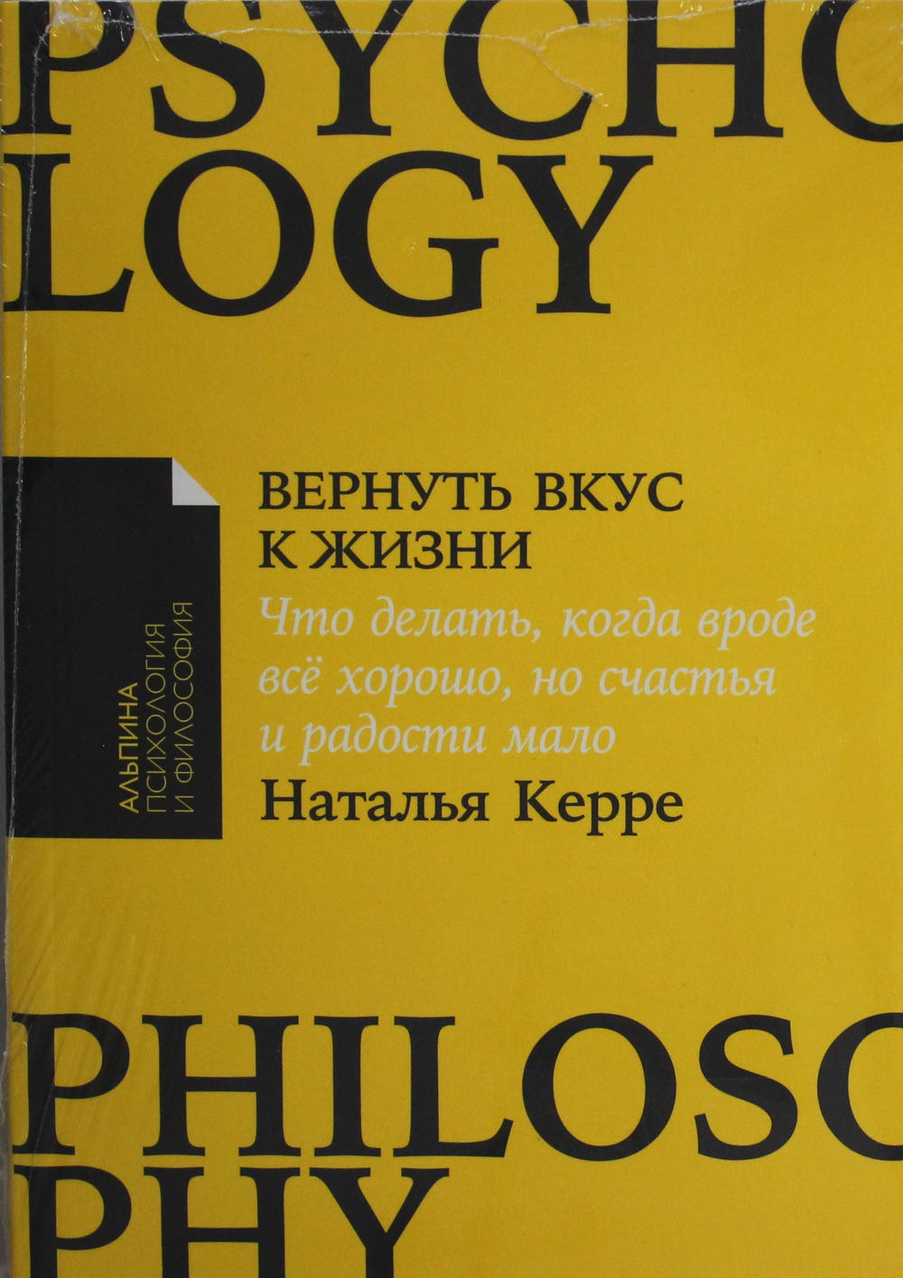 Вернуть вкус к жизни: Что делать, когда вроде все хорошо, но счастья и радости мало
