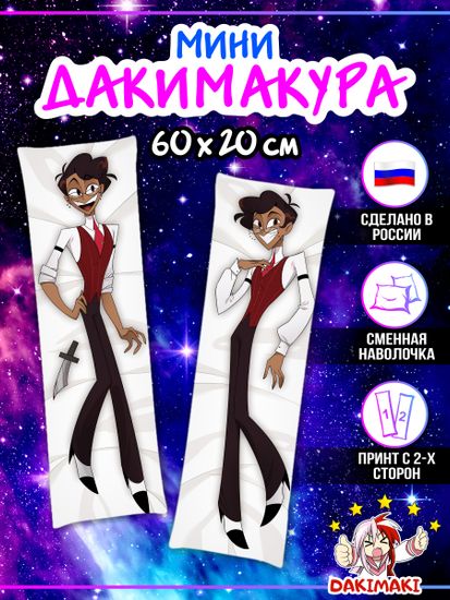 Мини дакимакура Аластор человек Отель Хазбин арт. M1294, 60х20 см