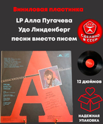LP Алла Пугачева / Удо Линденберг песни вместо писем , виниловая пластинка 12 дюймов LP, Мелодия СССР 1988 год и Hamburg