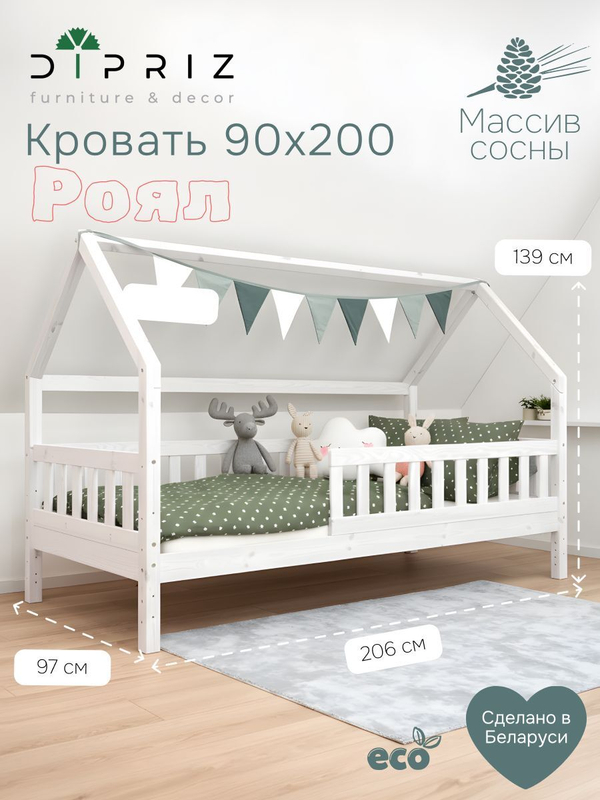 Кровать домик Роял, 90х200х138, массив сосны, кровать детская, Dipriz