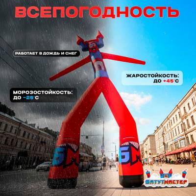 Аэромен «Петрушка» с машущей рукой, 4 метра