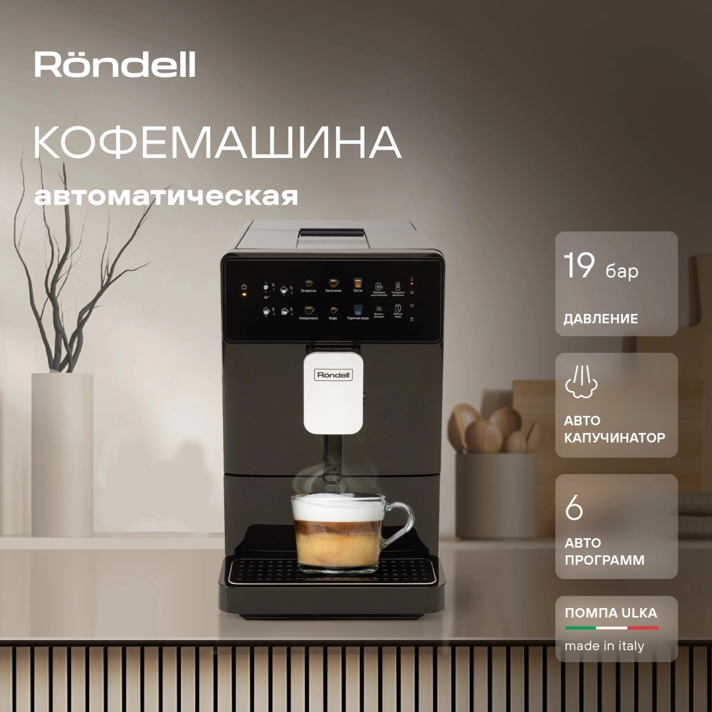 Кофемашина Rondell RDE-1115