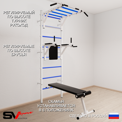 Шведская стенка Sv Sport усиленная 624 (Турник рукоход/Брусья/Скамья)