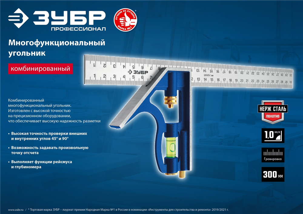 ЗУБР 300 мм Комбинированный многофункциональный угольник. Серия Профессионал.