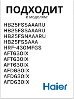 Форма для льда 0060220097 Haier