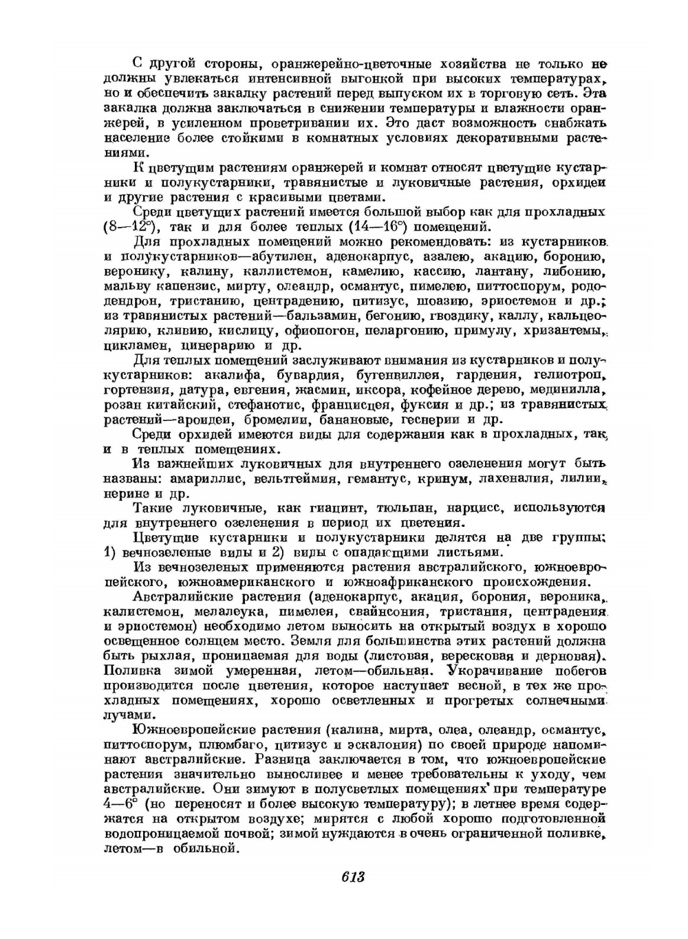 Цветоводство. Часть 2 | Г.Е. Киселев