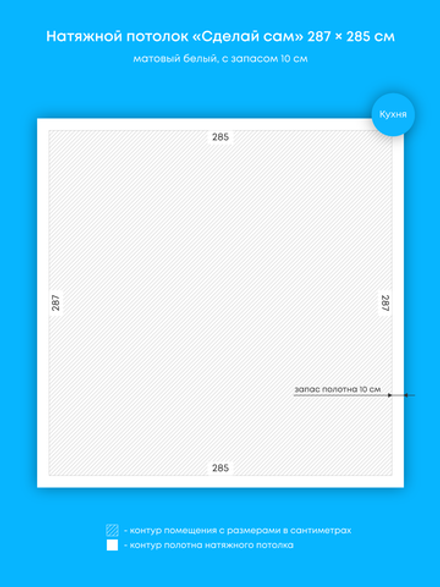 Матовый натяжной потолок 8.2 м2