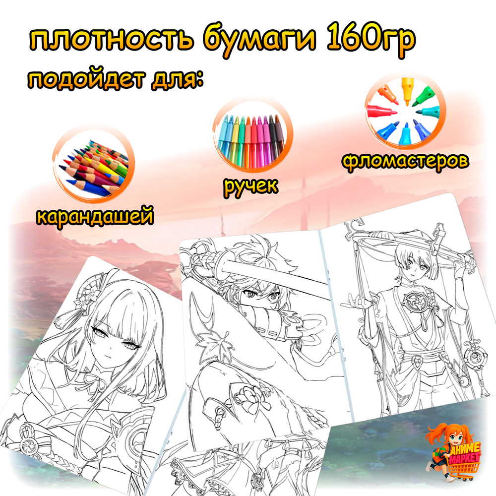 Раскраска Genshin impact