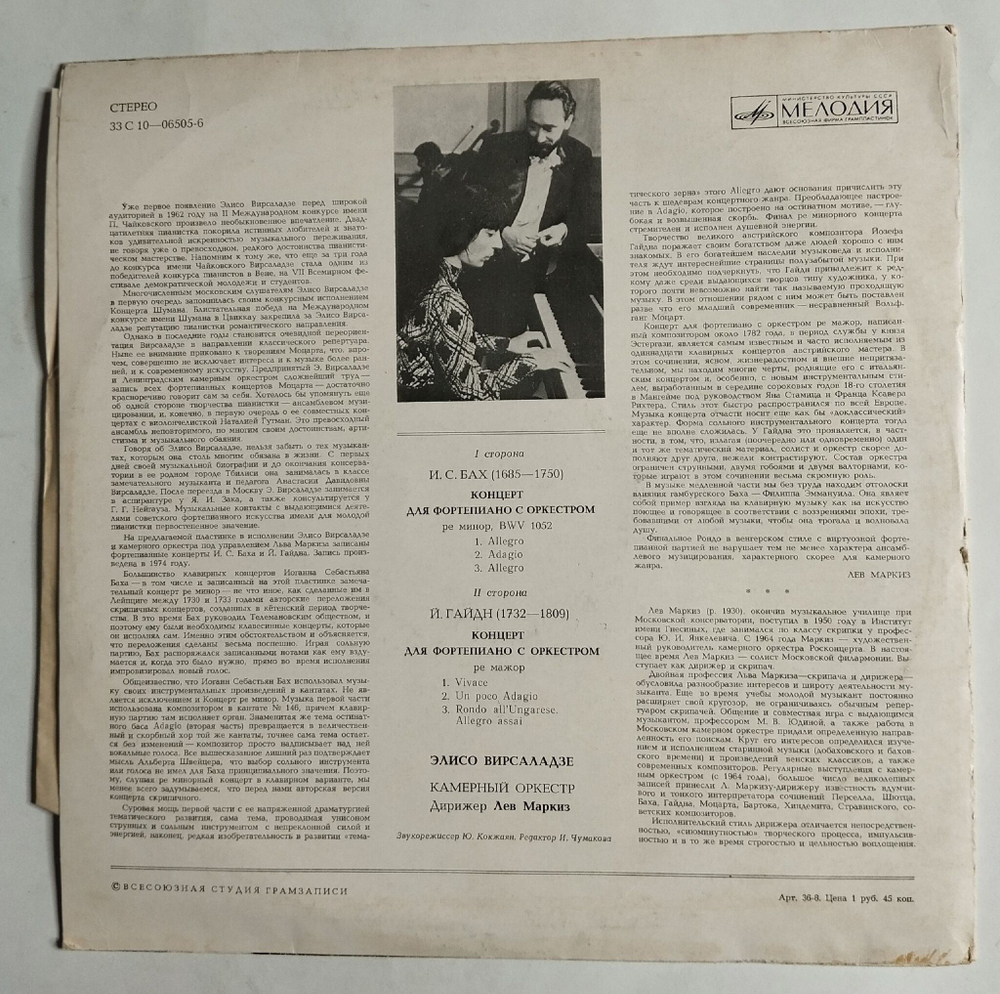 Винтажная виниловая пластинка LP Элисо Вирсаладзе И.С. Бах, Й. Гайдн Концерт Для Фортепиано С Оркестром (СССР 1975)