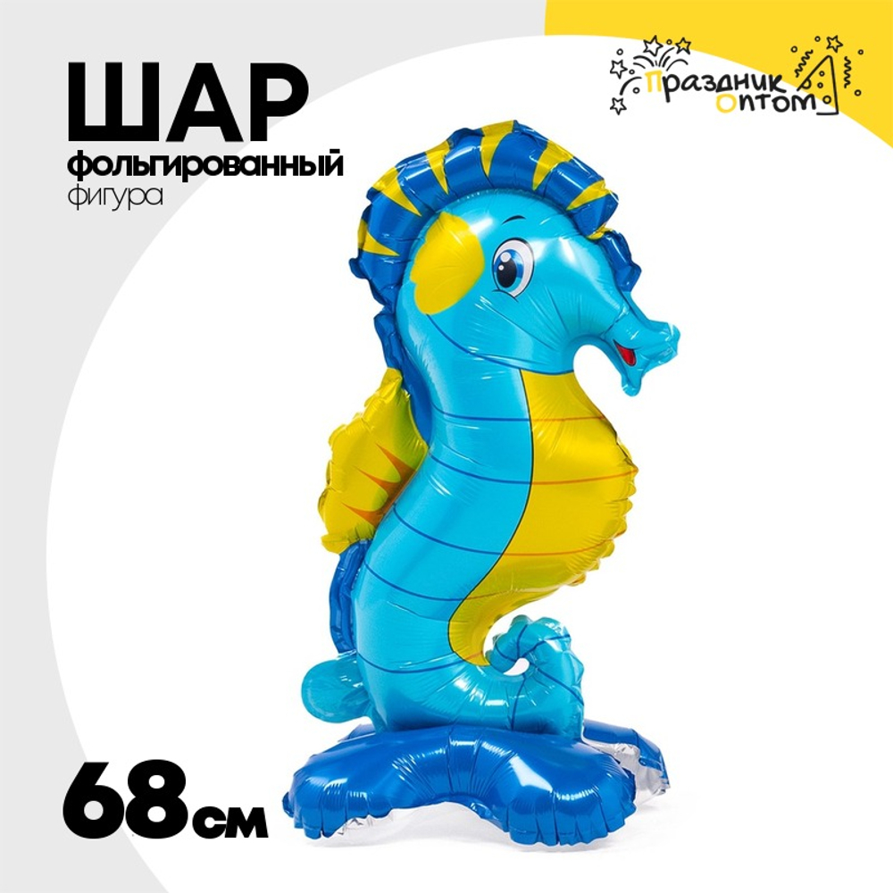 Шар Фольгированный Конек Морской (Голубой)