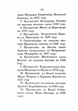 Путешествия русских людей в чужие земли. Часть 1-2 | Ю.Ю. Битовт