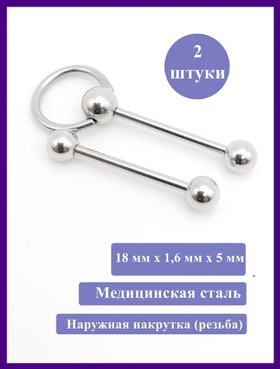 2 шт. Штанги 18 мм для пирсинга языка с шариками и подвеской  "Кольцо". Медицинская сталь