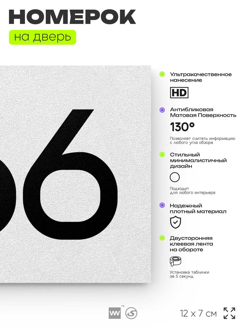 Номер на дверь 466, табличка на дверь для офиса, квартиры, кабинета, аудитории, склада, белая 120х70 мм, Айдентика Технолоджи