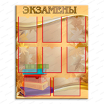 Стенд Экзамены с карманами А4 1003