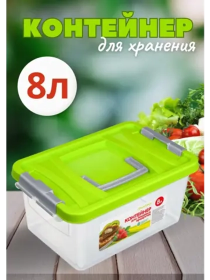 Контейнер 8л для хранения пищевой