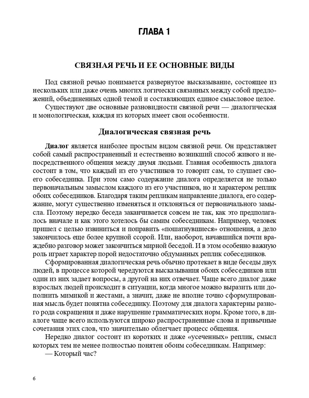О связной речи : методическое пособие. Основные виды связной речи. Развитие связной речи в онтогенезе. Формирование связной речи у дошкольников. ФГОС.