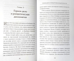 Моя секретная служба