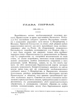 Наша железнодорожная политика по документам архива Комитета Министров. Том 1 | Н.А. Кислинский; Куломгин