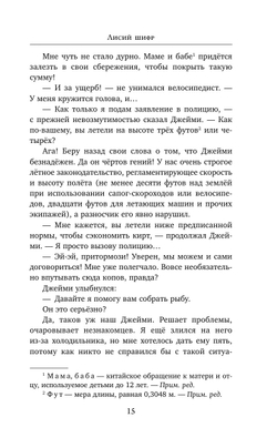 Лисий шифр (автор Сутанто Джесси К)