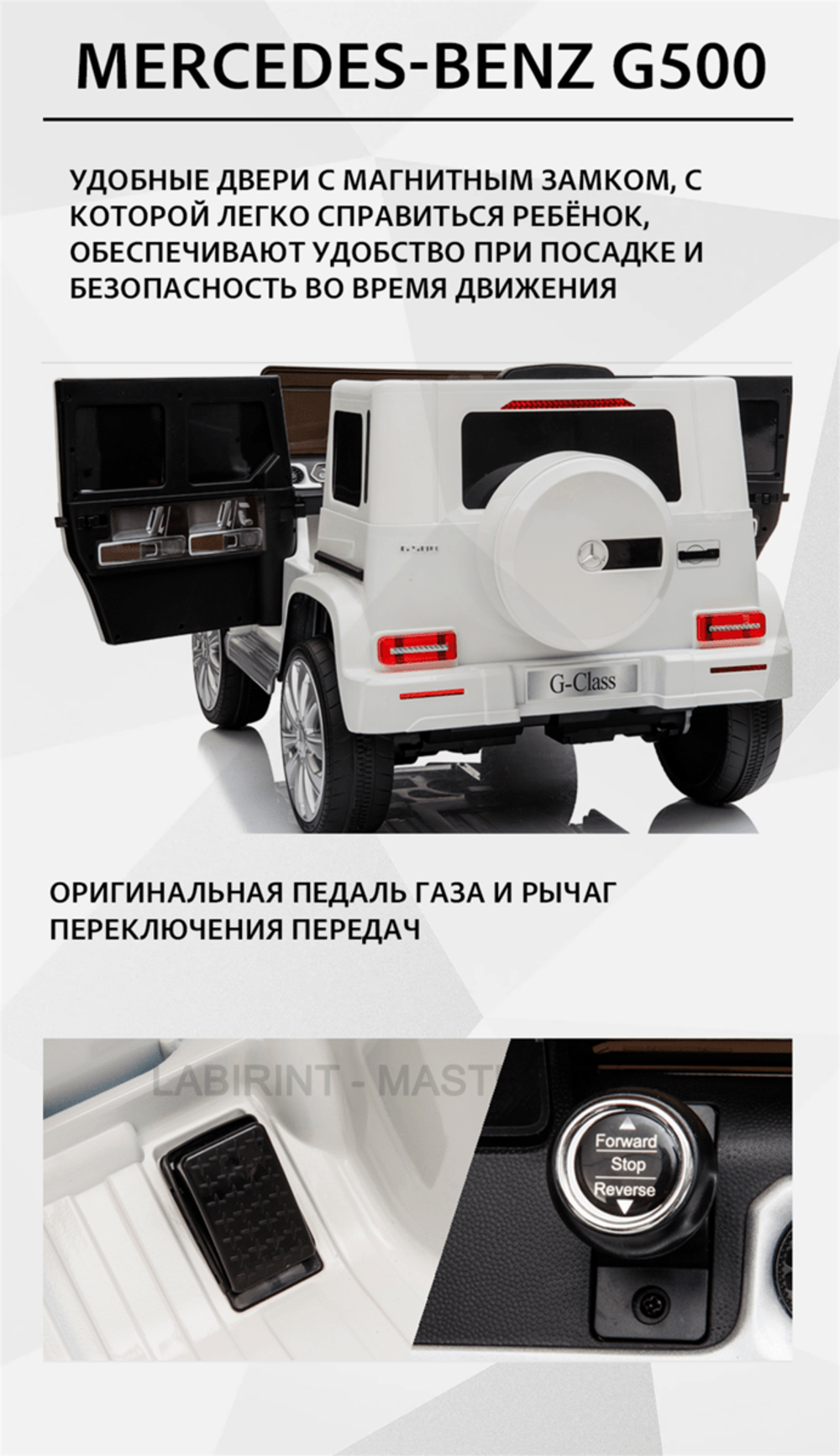 Электромобиль детский "Mercedes-Benz G500" 12V, белый