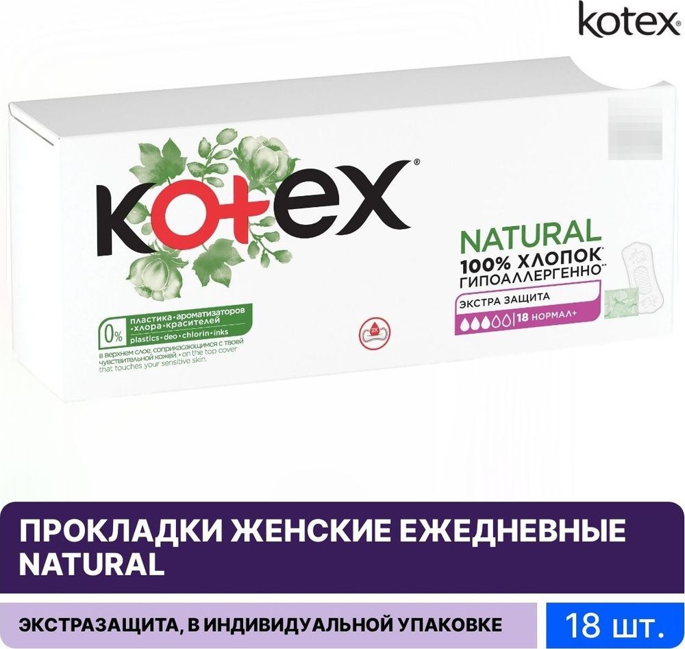 Kotex 18шт Нэчурал Нормал Ежед. прокладки
